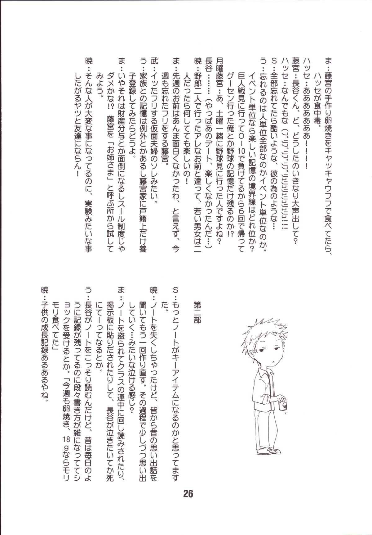 [Shinohara Heavy Industry (Haruna Mao, Ukyouchu, Musasiya Chogenbo)] Isshuukan Friex. - ONE WEEK FRIEX. (One Week Friends) [Digital] page 25 full