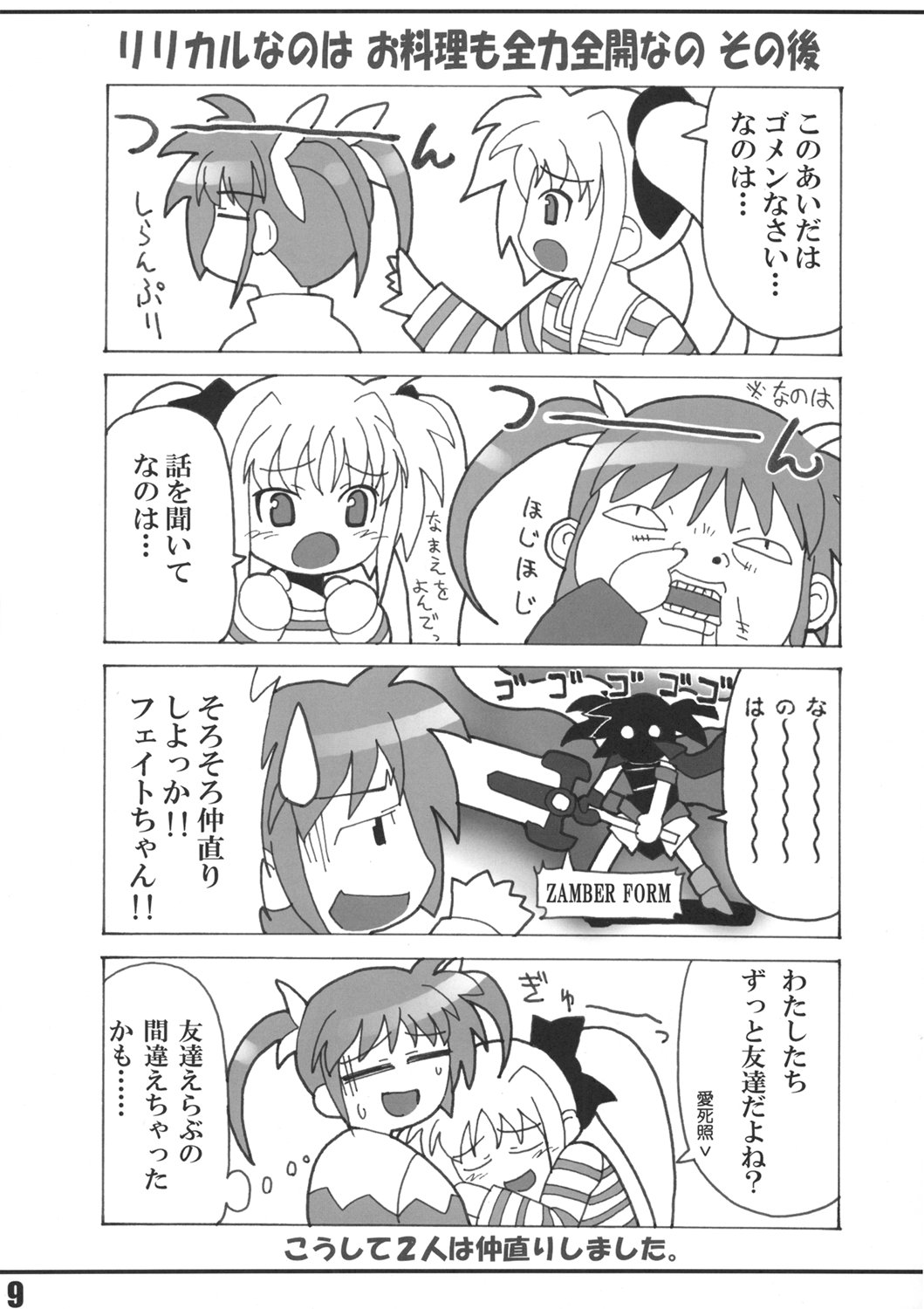 (SC31) [PHYSALIS (Seresu)] Lyrical Fate (Mahou Shoujo Lyrical Nanoha) page 8 full