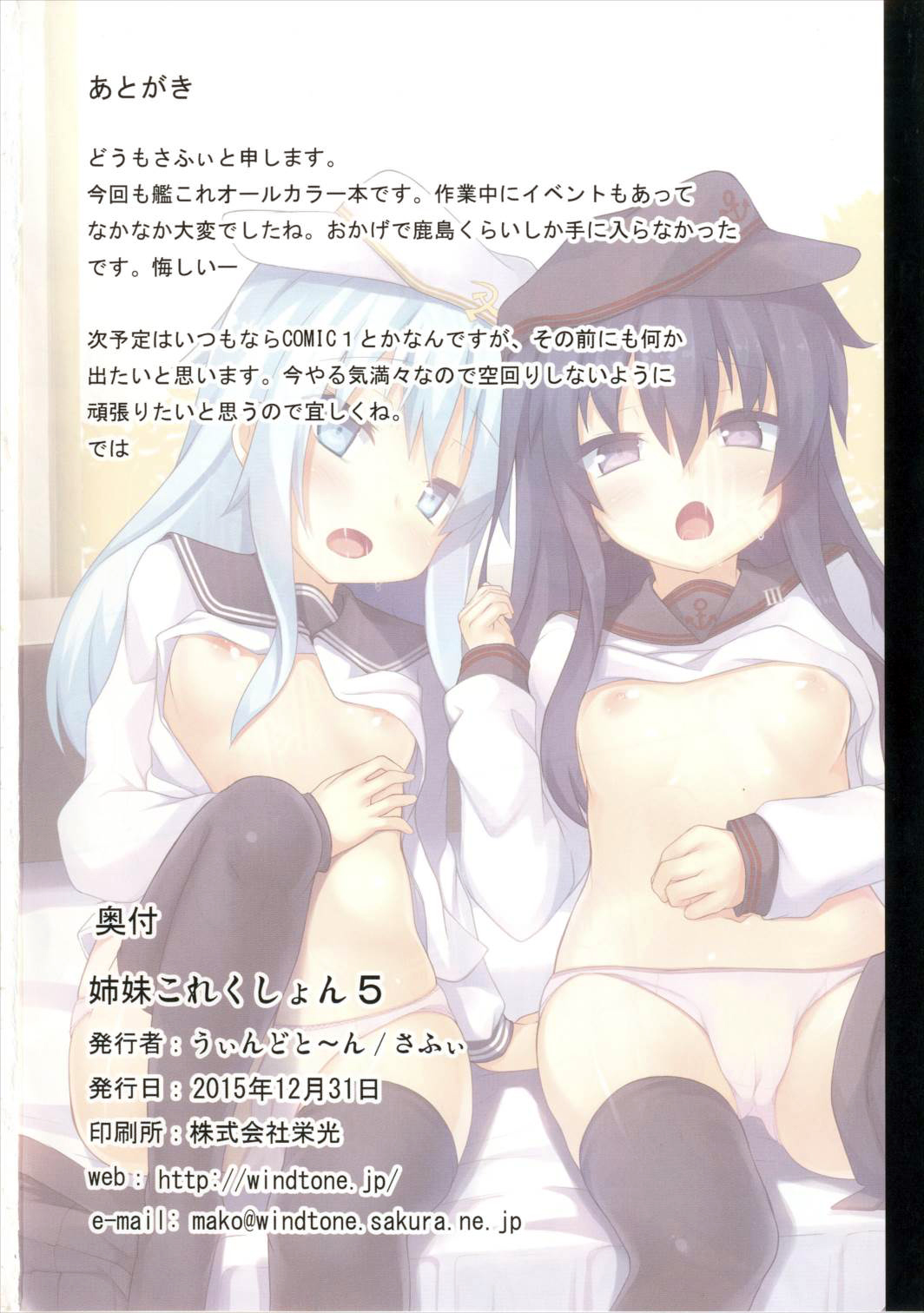 (C89) [Windtone (Safi)] Shimai Collection 5 (Kantai Collection -KanColle-) page 22 full