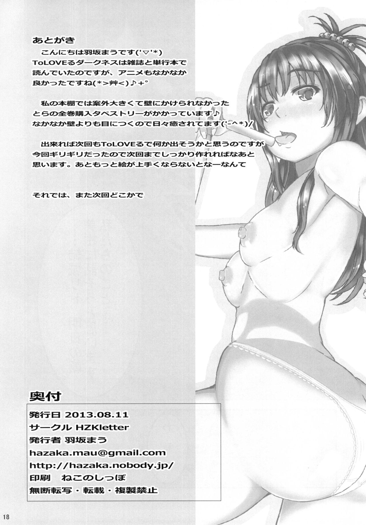 (C84) [HZKletter (Hazaka Mau)] Yami ToLOVEru to Mikan ga Shitto Suru (To LOVE-Ru) page 18 full