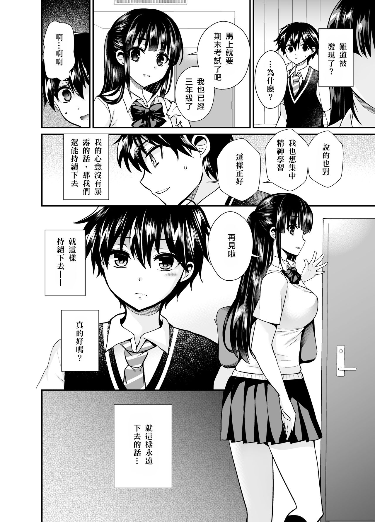 [Oshiruko Kan (Piririnegi)] Futanari! Oshioki Time 6 ~Kanketsuhen~ [Chinese] [沒有漢化] [Digital] page 9 full