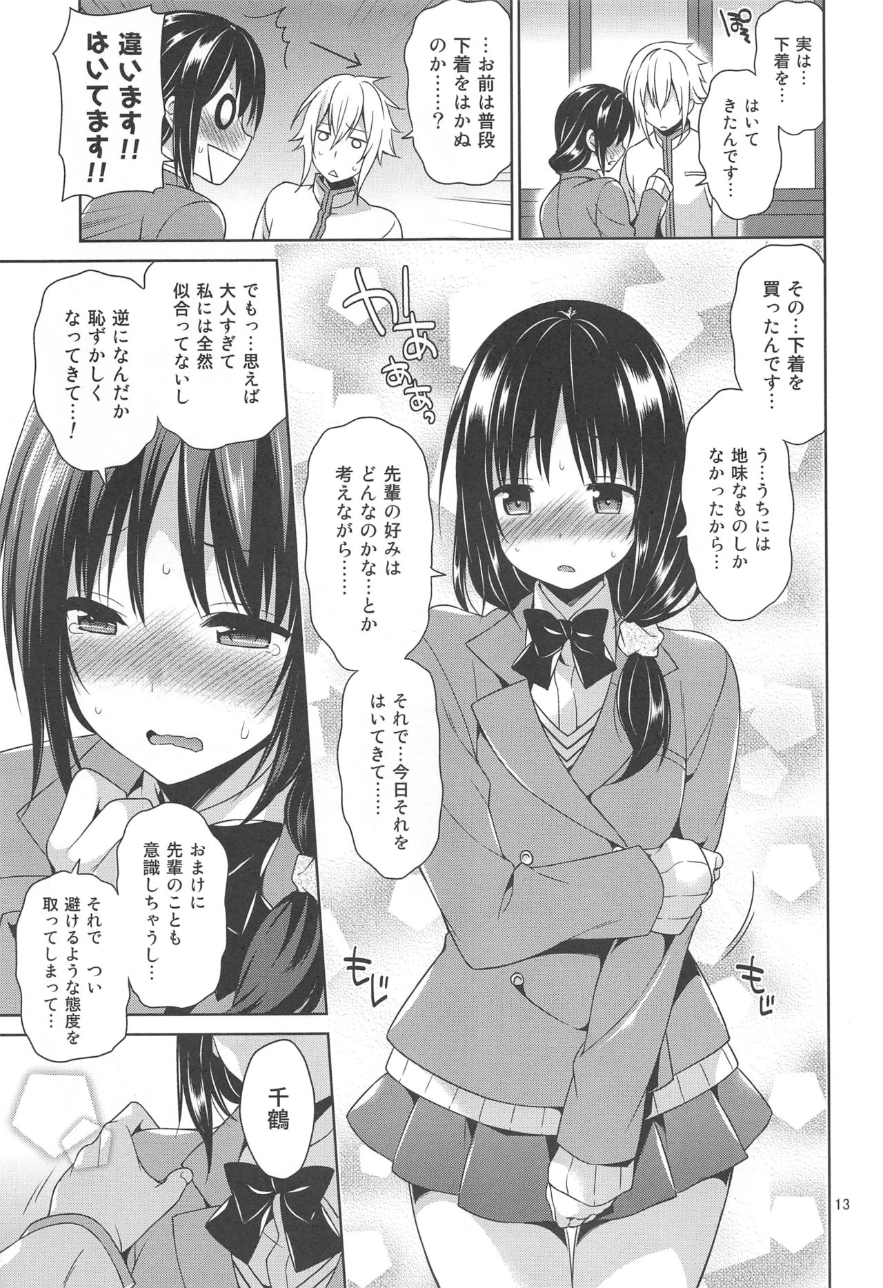 (Yukisakura Daijisshou) [mamex (Sora Mame)] Seitokaichou to Yome to Shoubu Shitagi (Hakuouki) page 12 full