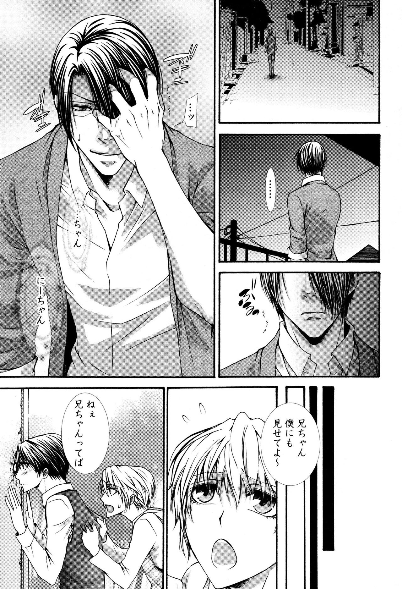 [Aikawa Itaru] Kabeana page 43 full
