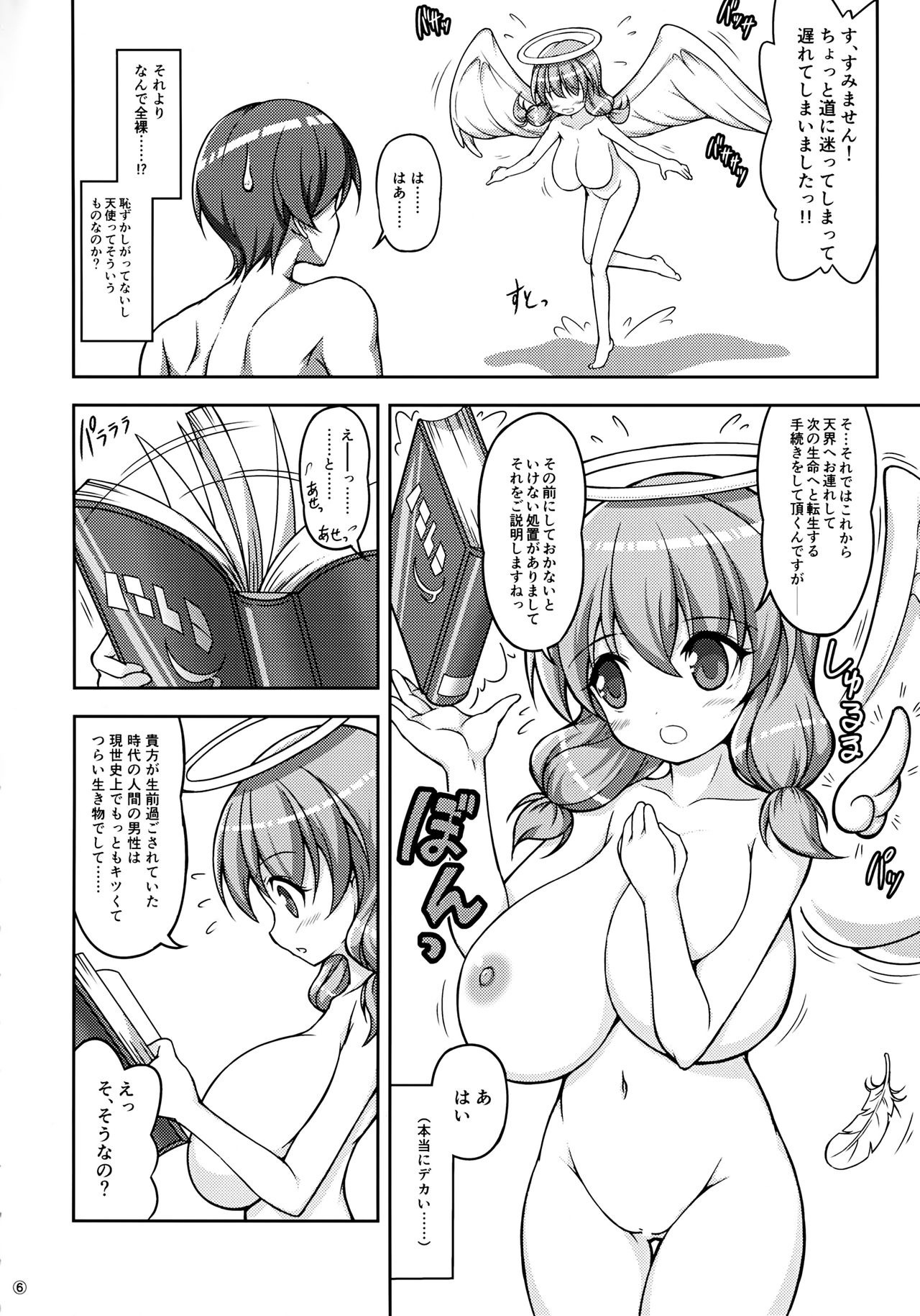 (COMITIA123) [Hadairozanmai (Mitei)] Tensei Mae ni Oppai Tenshi ga Ecchi na Negai o Kanaetekureru sou desu page 5 full