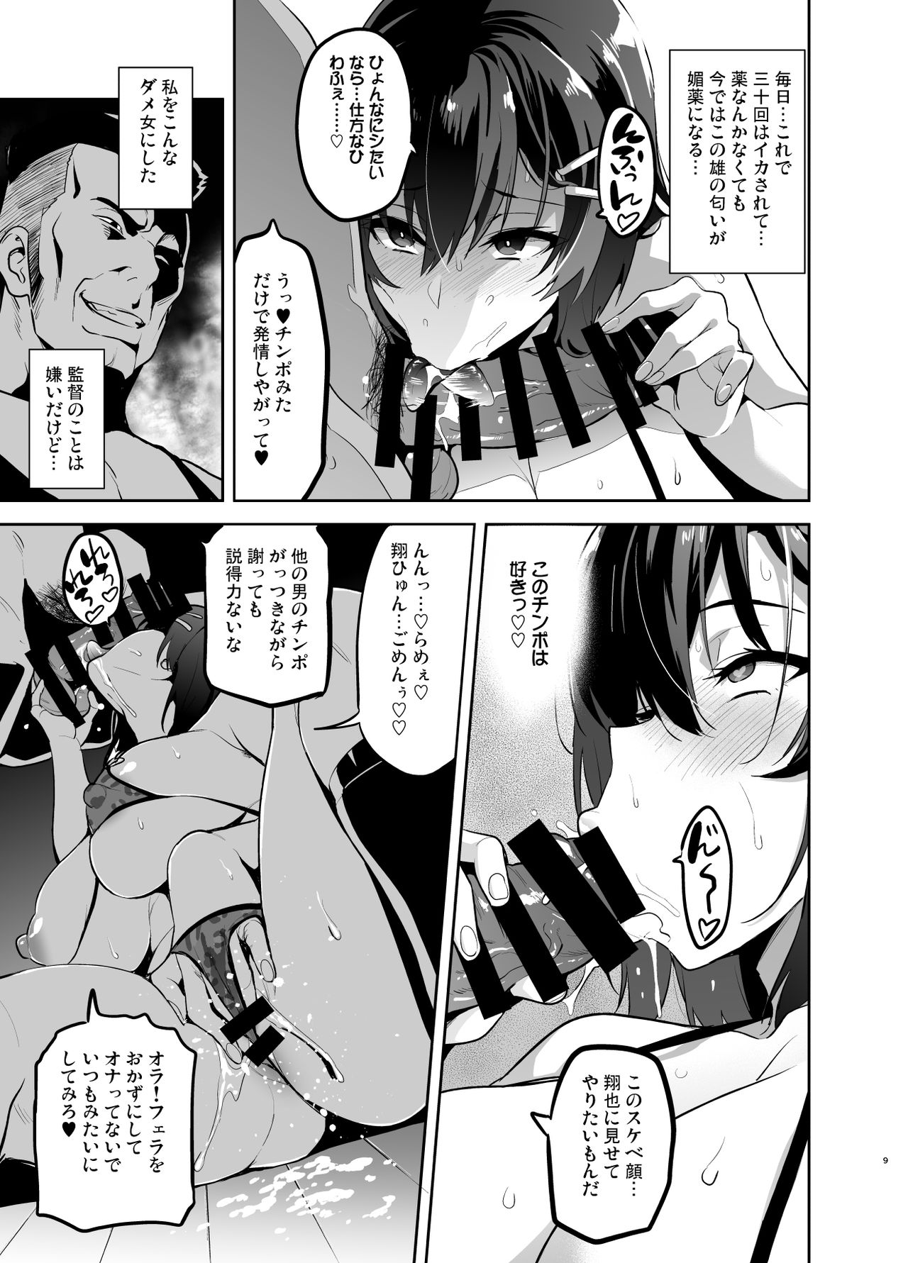 [Shinjugai (Takeda Hiromitsu)] Akane wa Tsumare Somerareru Ni [Digital] page 8 full