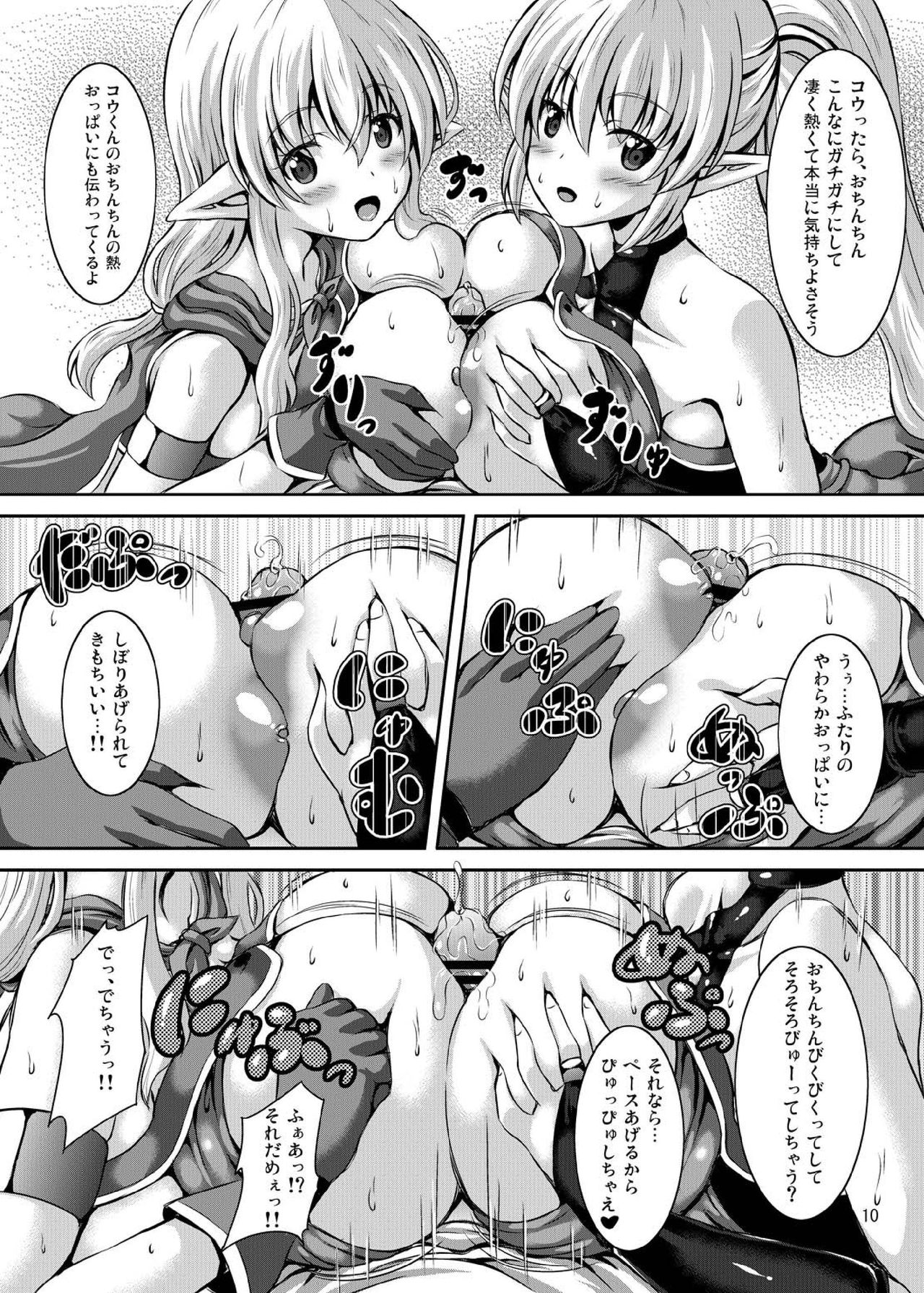 (C96) [Utaneya (Shion)] Boku to Isekai no Onee-san page 9 full