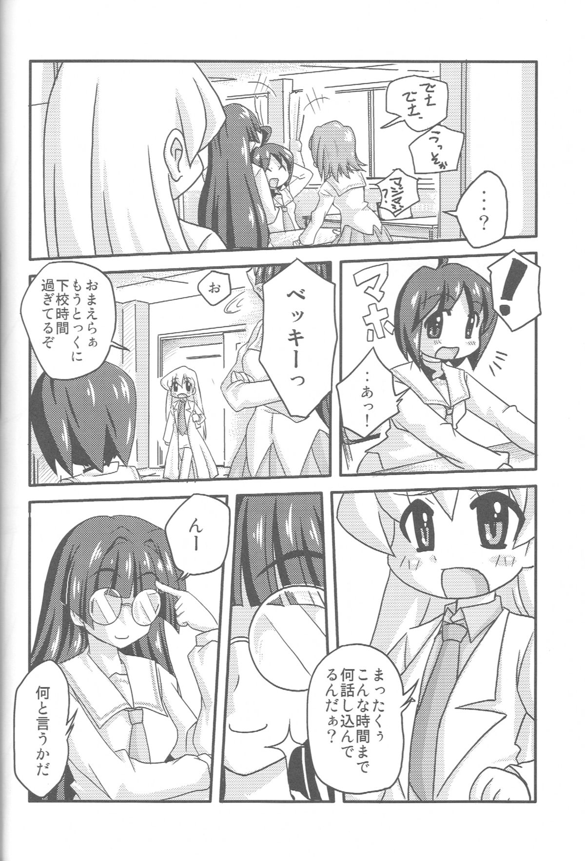 (CosCafe16) [Kabocha Heim (Dote Kabocha)] Sensei dazo! (pani poni dash) page 3 full