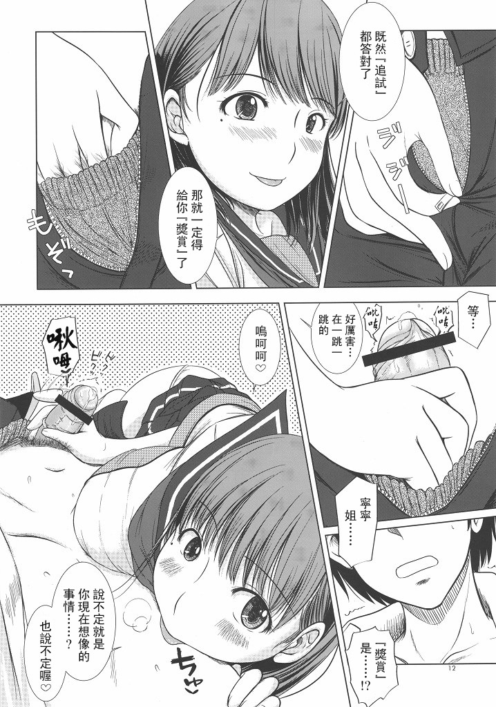 [Kesson Shoujo (Enigma)] Nene-san no Gohoubi (Love Plus) [Chinese] [倚天汉化组] page 12 full