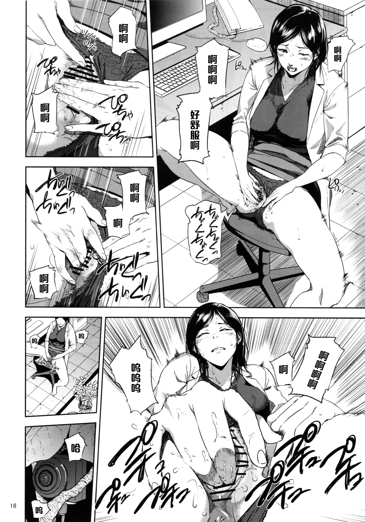 (C89) [Gossipgothic (Shishiji)] Kurashiki-sensei wa Hatsujouki 2 (Fujiyama-san wa Shishunki) [Chinese] [黑条汉化] page 15 full