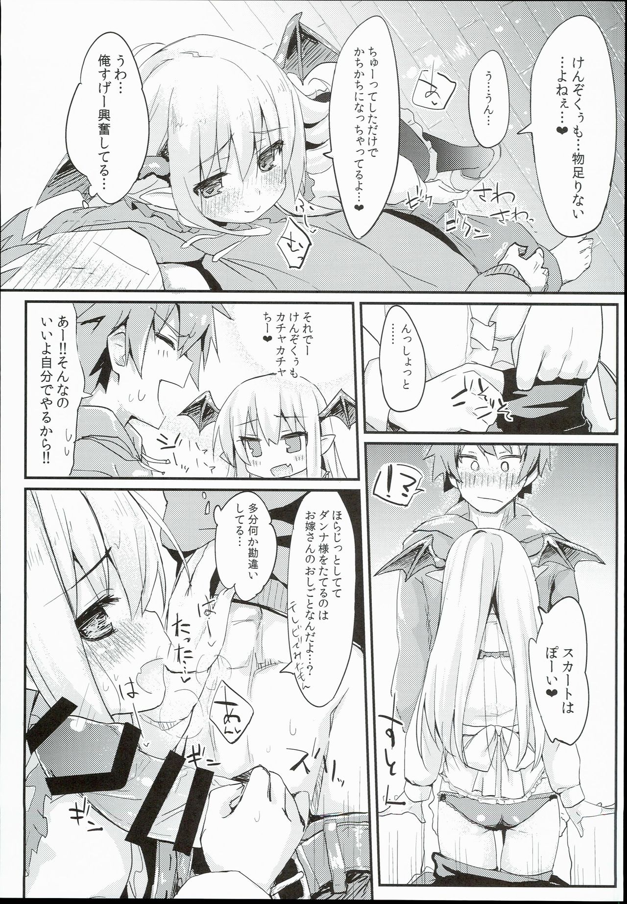 (C90) [Mokoke (Mokokee)] Vampy-chan Love Love Ecchi Book (Granblue Fantasy) page 9 full