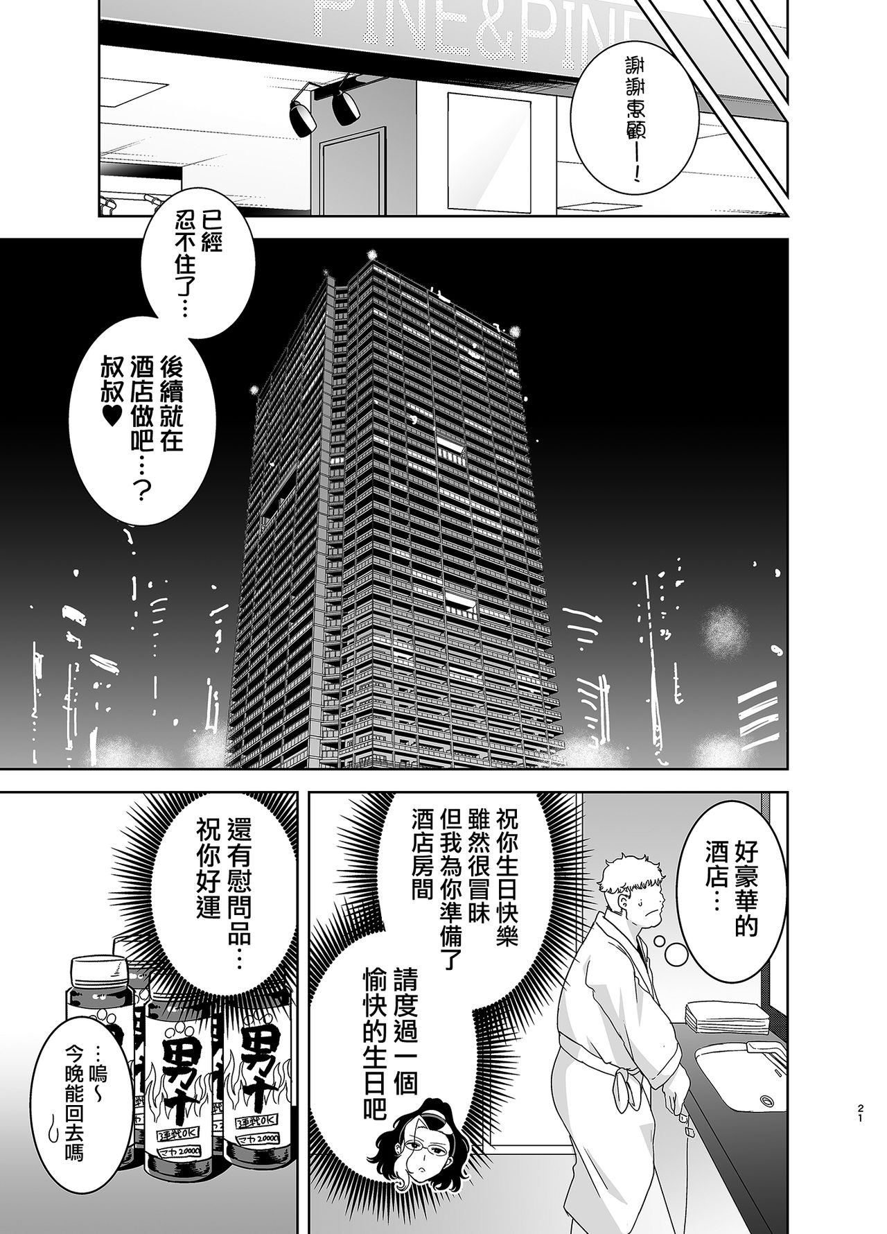 [DOLL PLAY (Kurosu Gatari)] Seika Jogakuin Koutoubu Kounin Sao Oji-san 3 [Chinese] [無邪気漢化組] [Digital] page 20 full