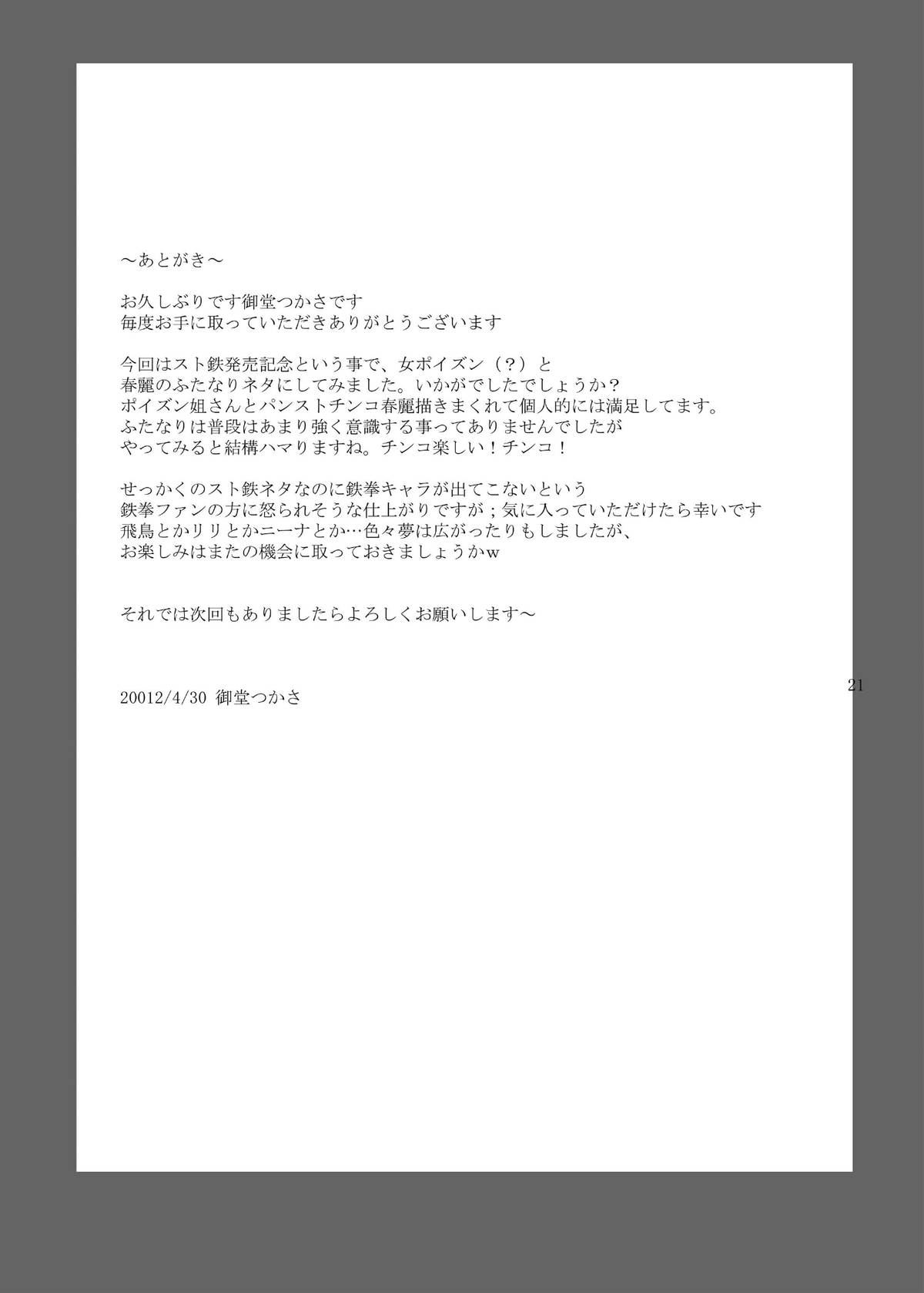 [G-Panda (Midoh Tsukasa)] You-doku (Street Fighter) [Digital] page 21 full