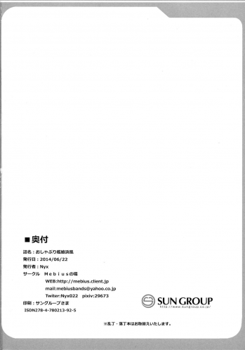(SC64) [Mebius no Wa (Nyx)] Oshaburi KanMusu Hamakaze (Kantai Collection -KanColle-) - page 22