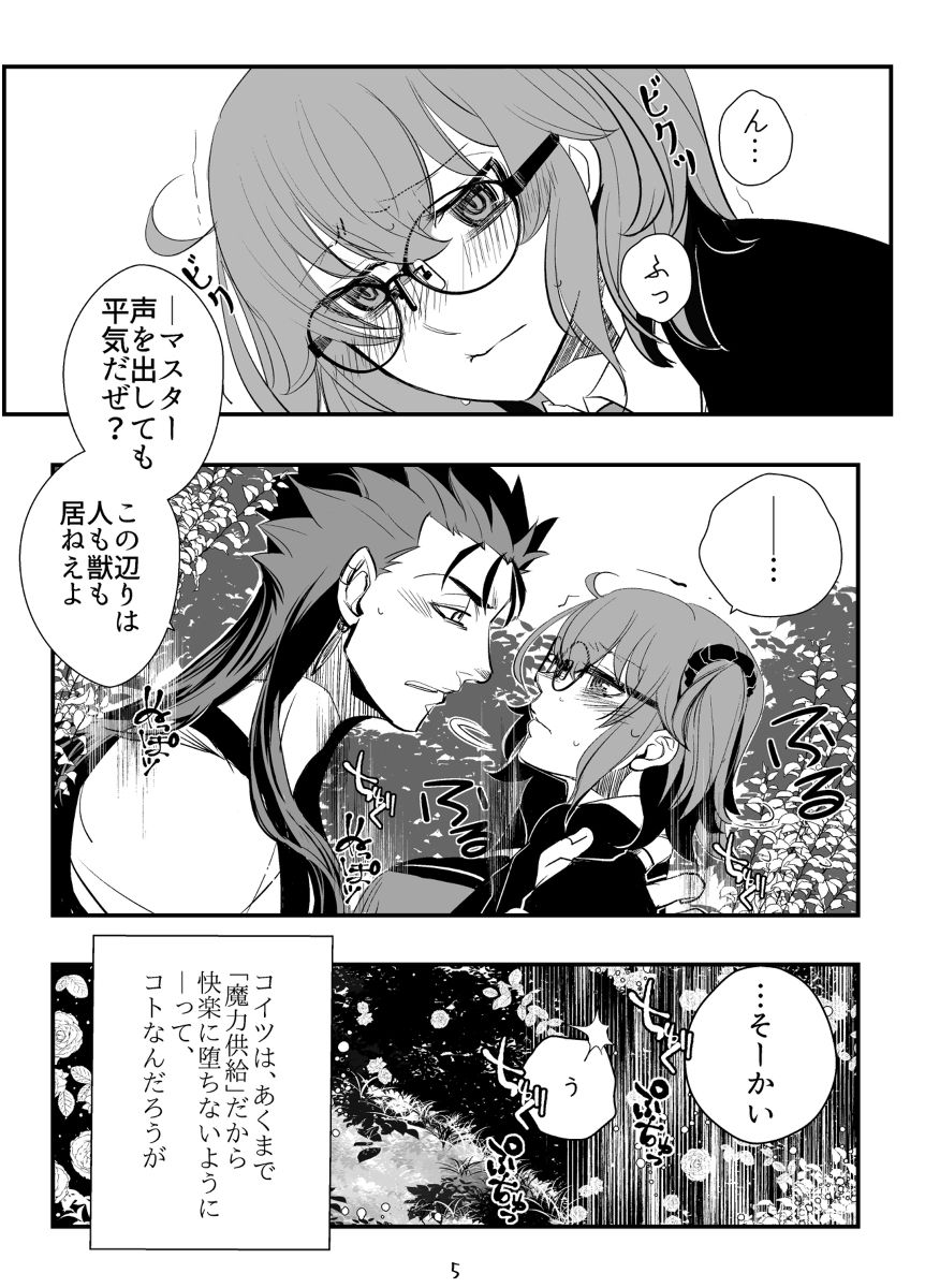 [Tomo zō[Iwashi] [WEB sairoku] ore no omo wa ××× ga sukirashī [kyasu guda-ko R 18](Fate/Grand Order) page 5 full