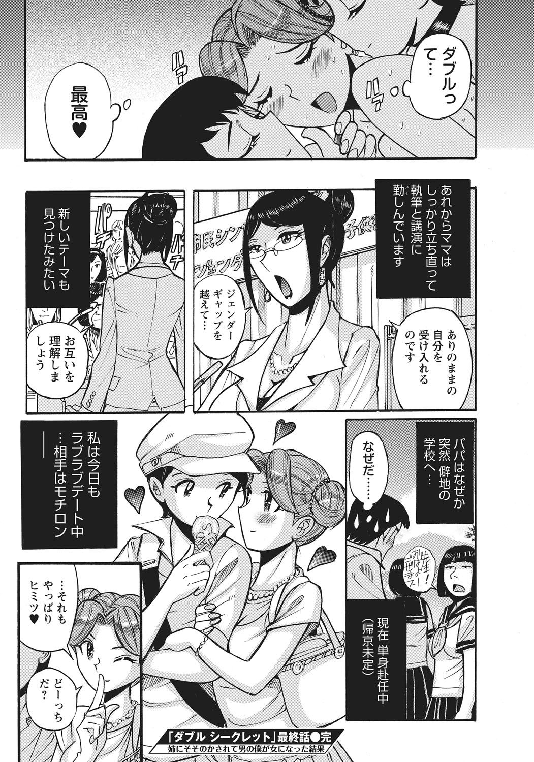 [Kojima Miu] Ane ni Sosonokasarete Otoko no Boku ga Onna ni Natta Kekka [Digital] page 163 full