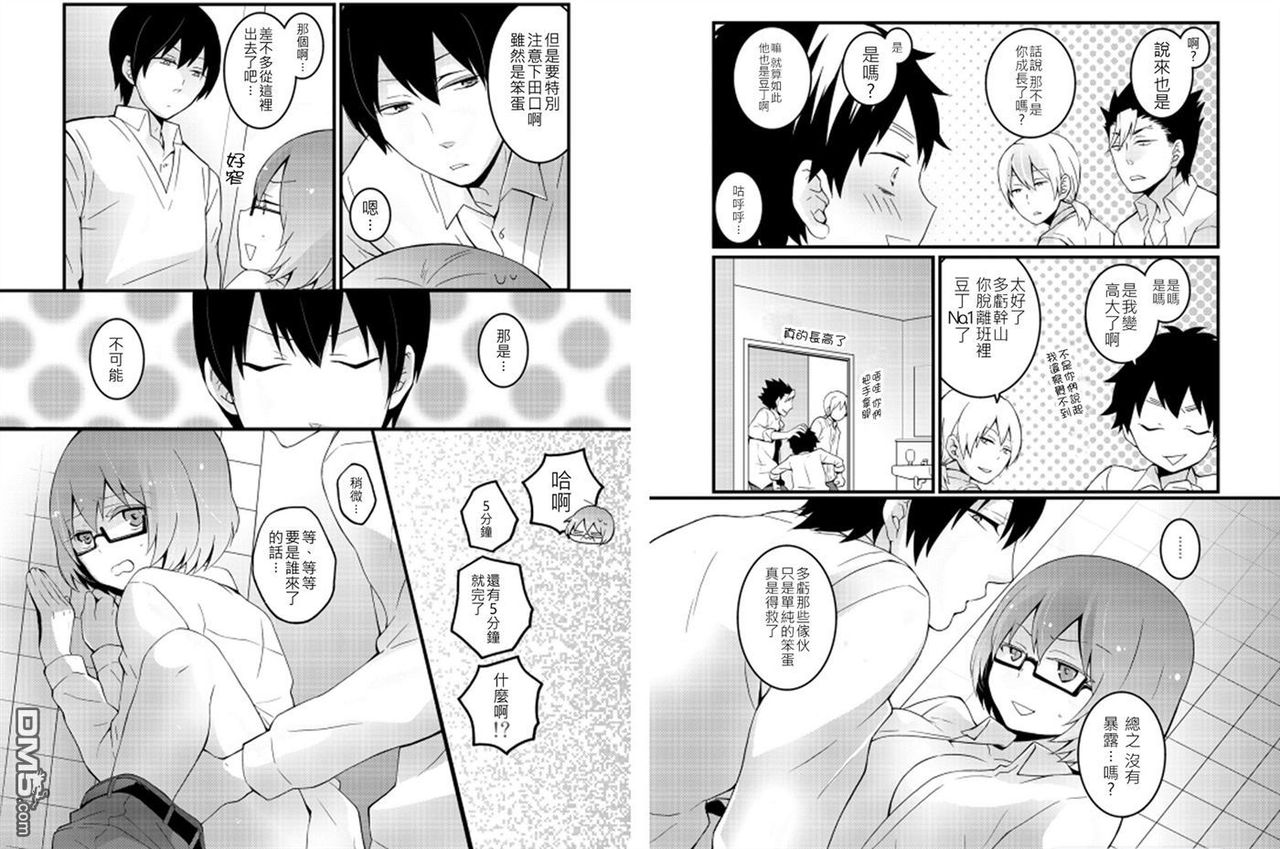 [Nagata Maria] Totsuzen onnanoko ni nattanode, ore no oppai monde mimasen ka? 2 [Chinese][祐希堂漢化組] page 3 full