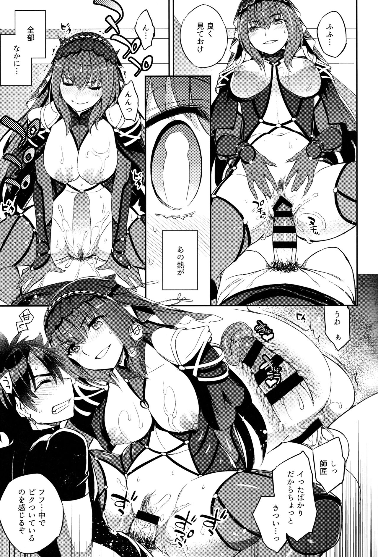 (C96) [Crazy9 (Ichitaka)] C9-39 W Scathach to (Fate/Grand Order) page 15 full