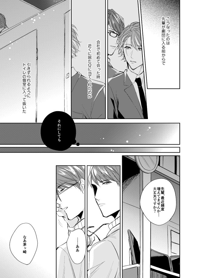 [Happappa (Happa)] Unmei no Polaris (A3!) [Digital] page 12 full