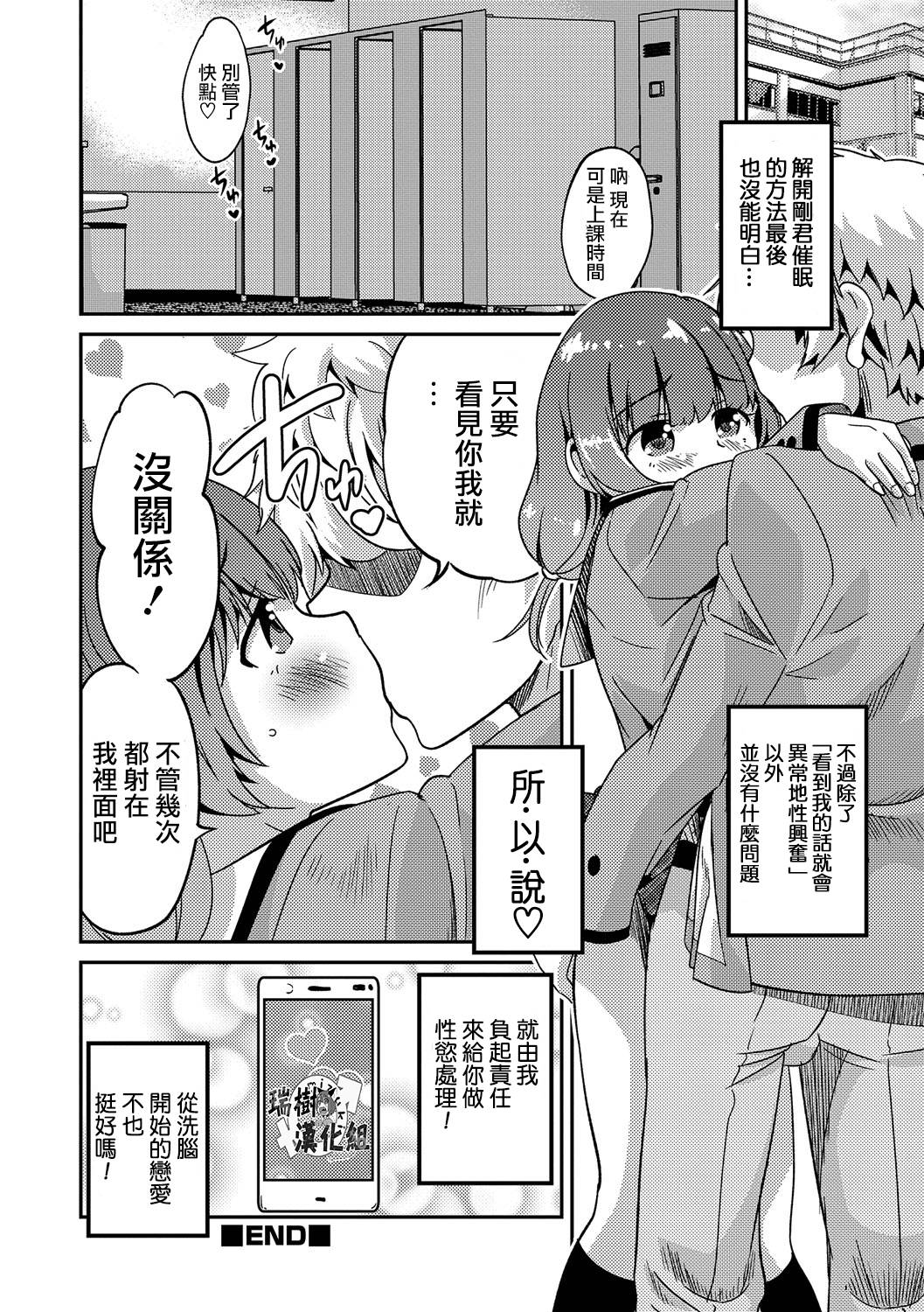 [Hanamaki Kaeru] App Lover (Otokonoko HEAVEN Vol. 32) [Chinese] [瑞树汉化组] [Digital] page 16 full