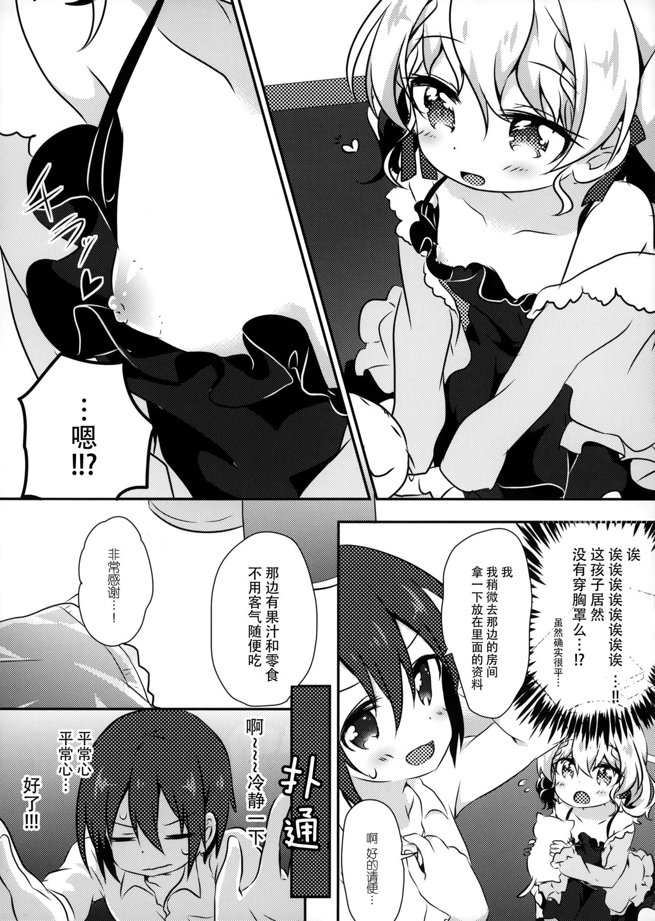 (COMITIA120) [Ikyurima (Kofa)] Dolce gardin [Chinese] [脸肿汉化组] page 6 full