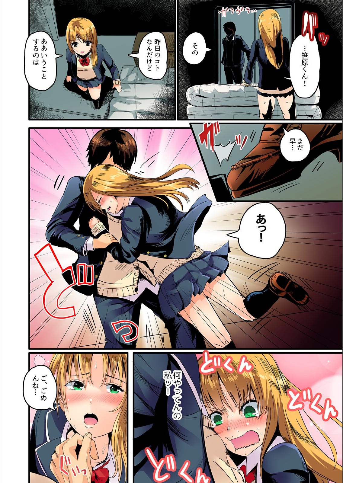 [Peter Mitsuru] Taiiku Souko de Himitsu no Ecchi!! -Bitch ni miete... Jitsu wa Shojo!? Ch.1 page 20 full