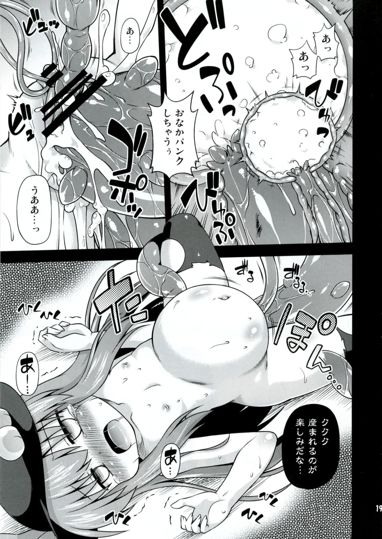 (Reitaisai 9) [Saihate-Kukan (Hino Hino)] Naedoko-Tenko (Touhou Project) page 19 full