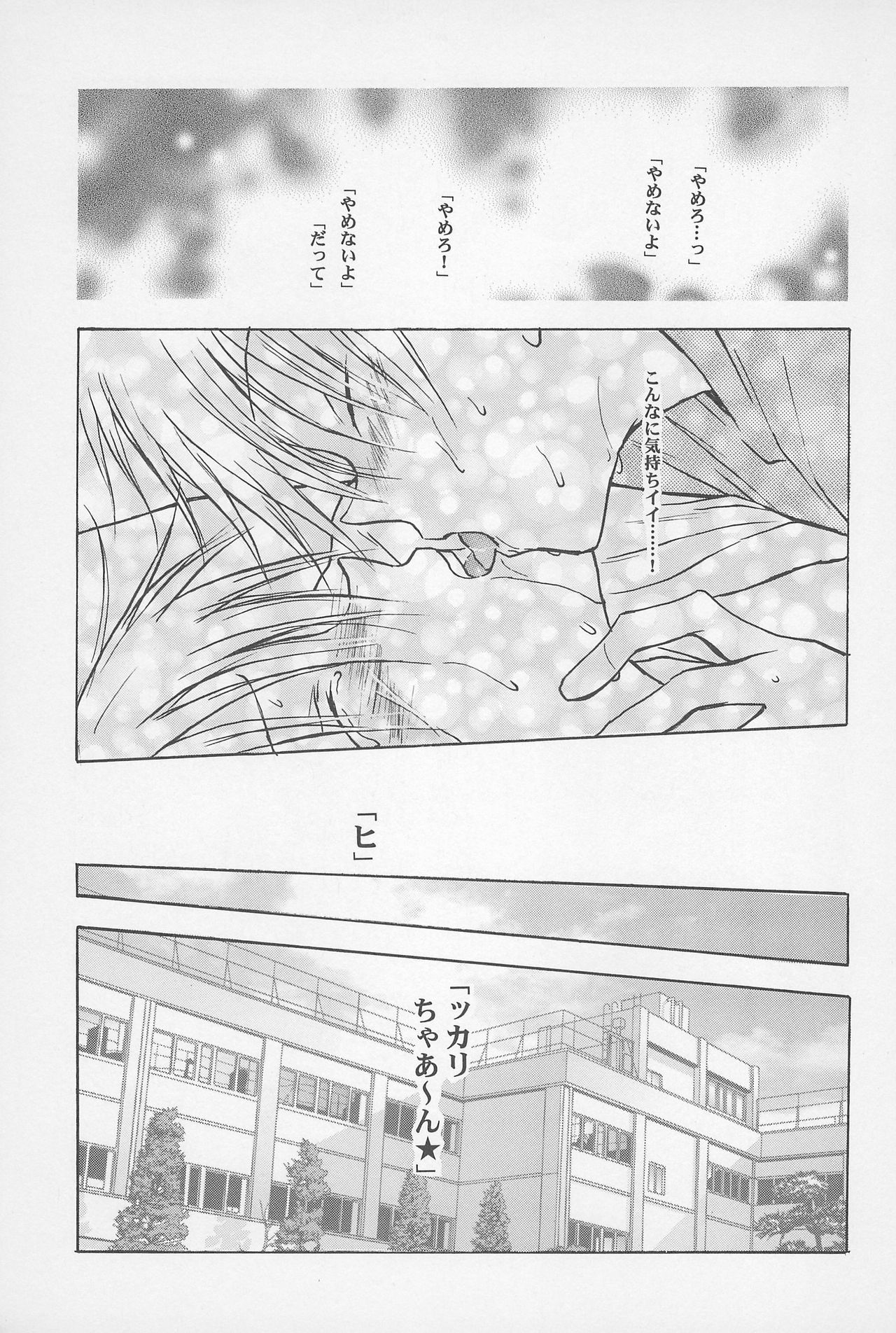 [BANANA SAKANA (Kasai Sakana)] Fear Child (Digimon Adventure 02) page 13 full