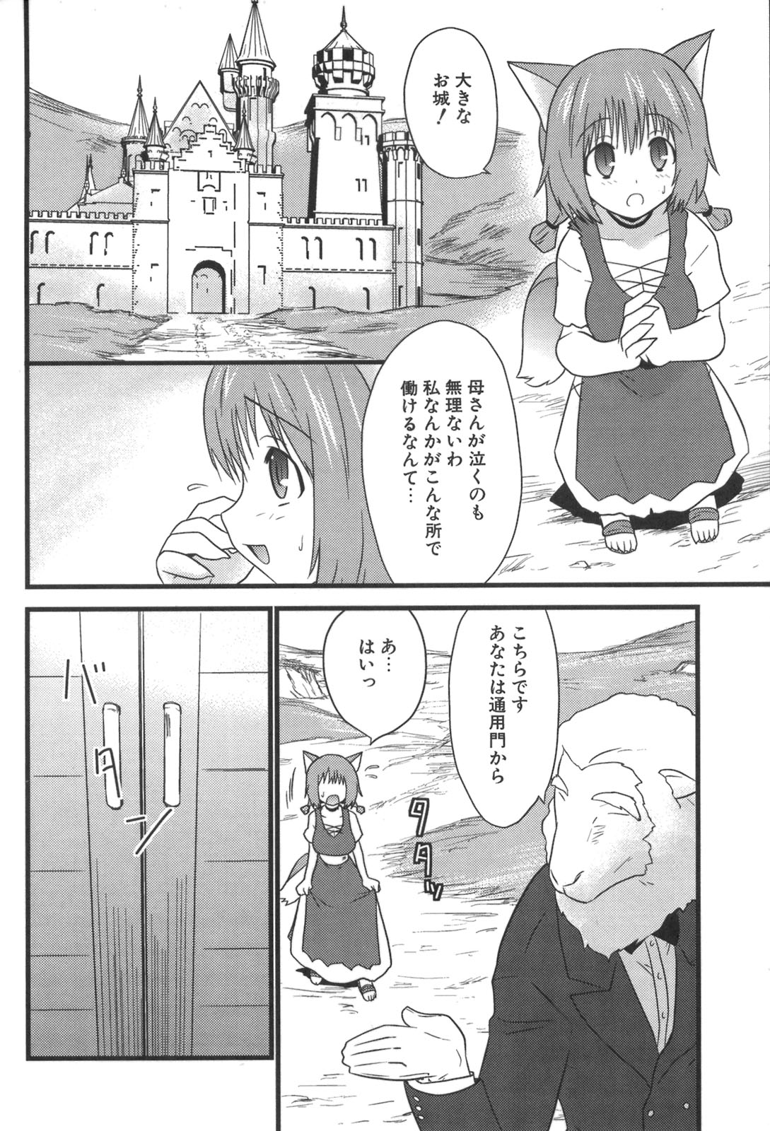 [Doi Sakazaki] Nakadashier page 66 full