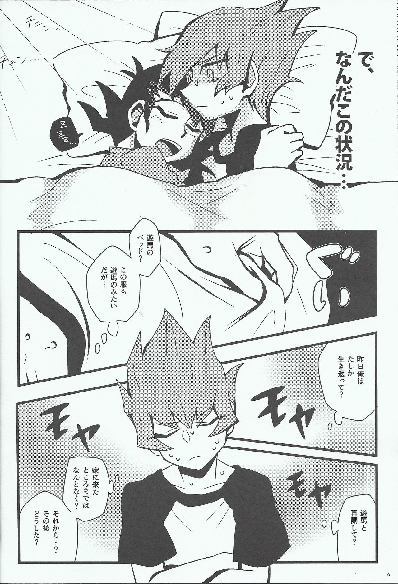 (Sennen Battle Phase 17) [Hate sate (Ga wa)] Yoru ga koborete (Yu-Gi-Oh! Zexal) page 5 full