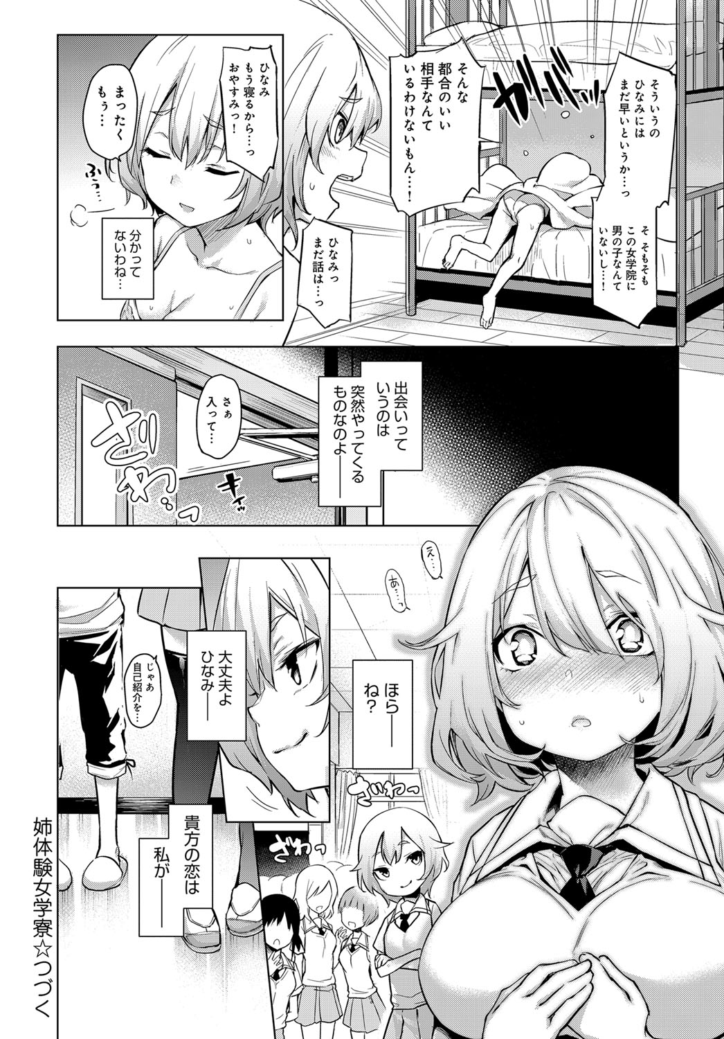 [Michiking] Ane Taiken Jogakuryou 1-5.5 [Digital] page 28 full