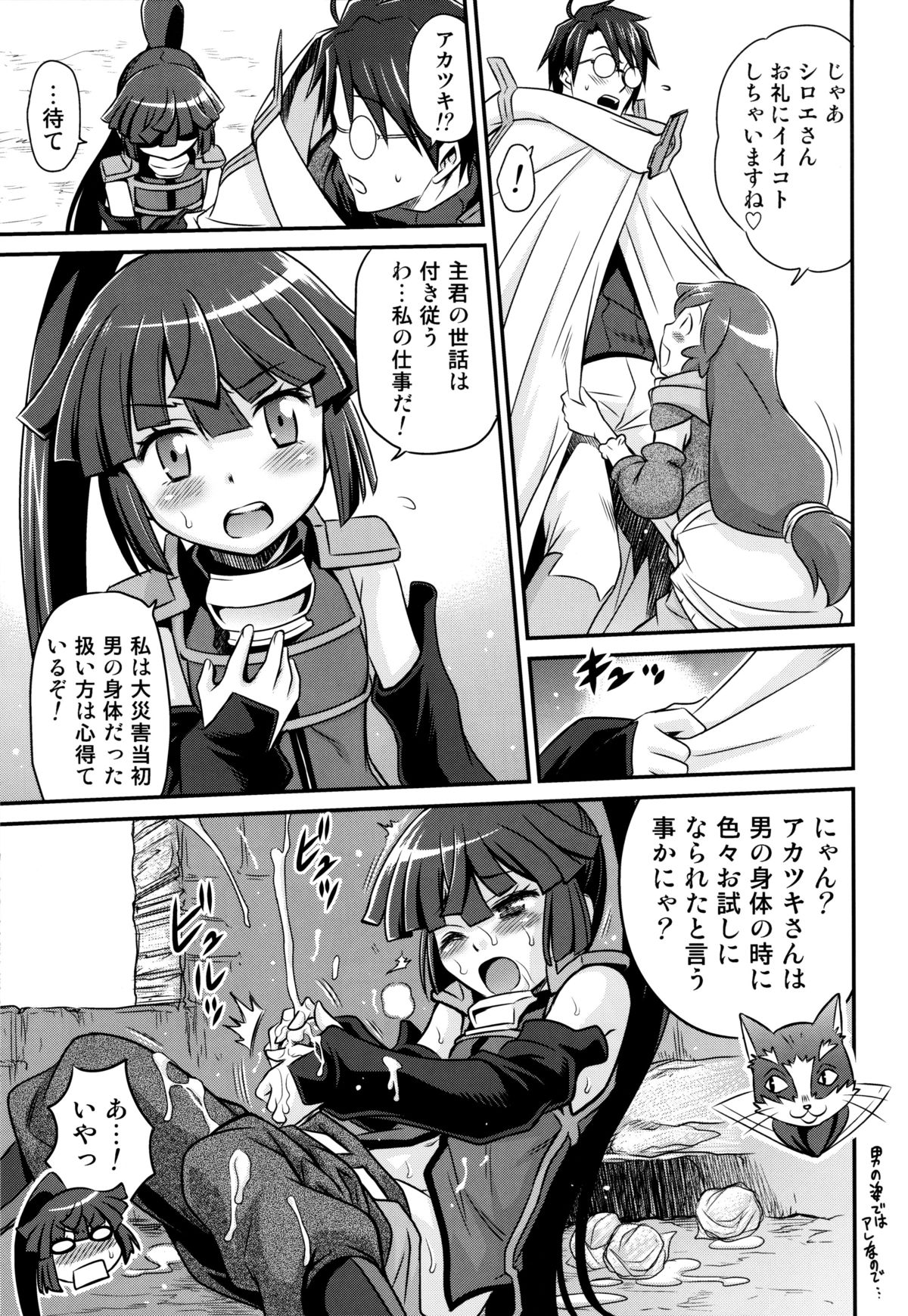 (C85) [Studio Tar (Kyouichirou)] Gouhou! Chimikko Assassin!! (Log Horizon) page 12 full