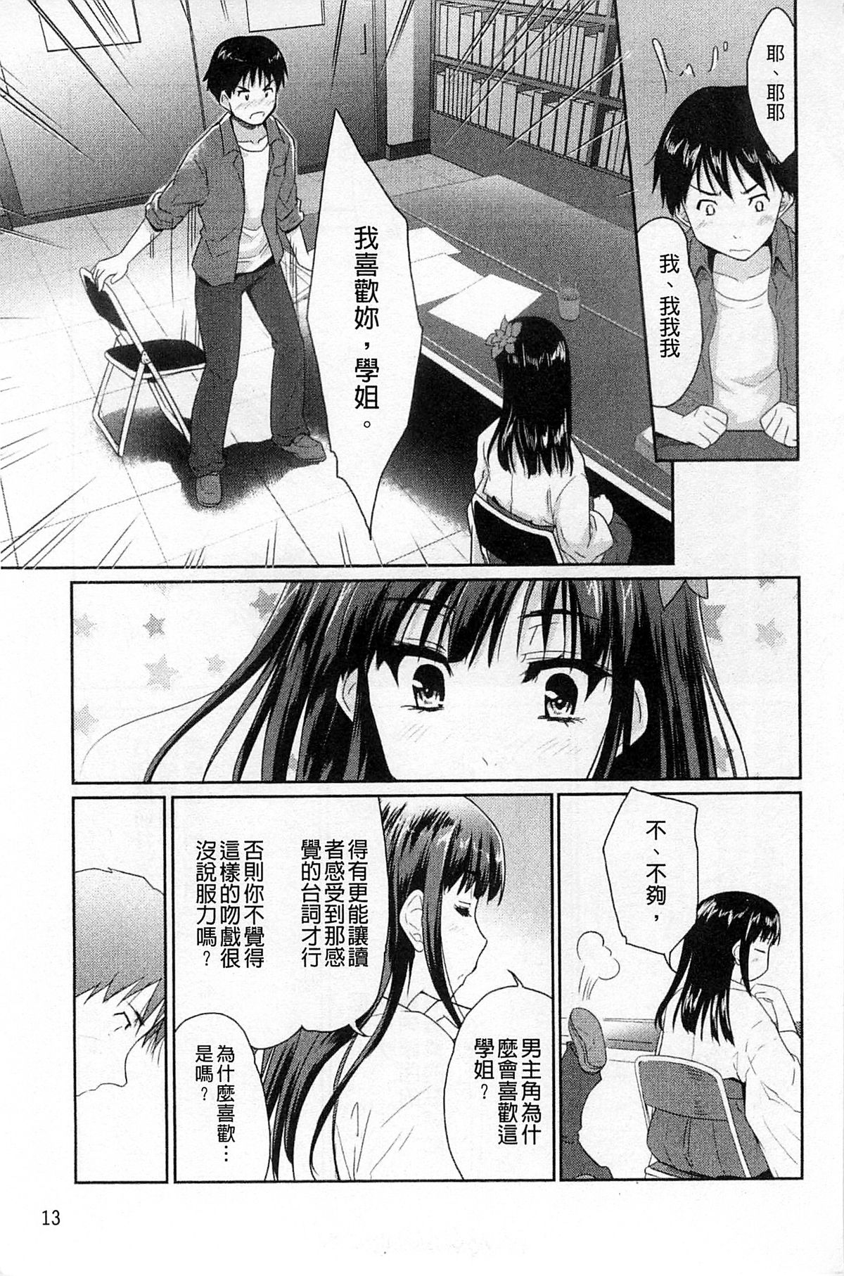 [Tohgarashi Hideyu] Sweet・Pepper [Chinese] page 19 full