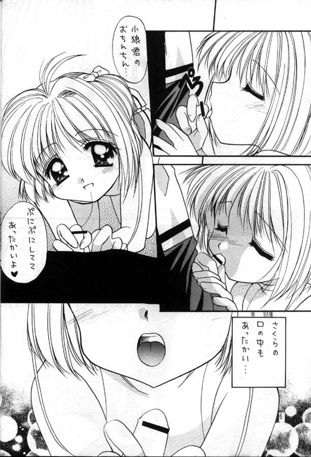 (SC7) [Imomuya Honpo (Azuma Yuki)] Sakura Enikki 0.5 (Cardcaptor Sakura) page 5 full