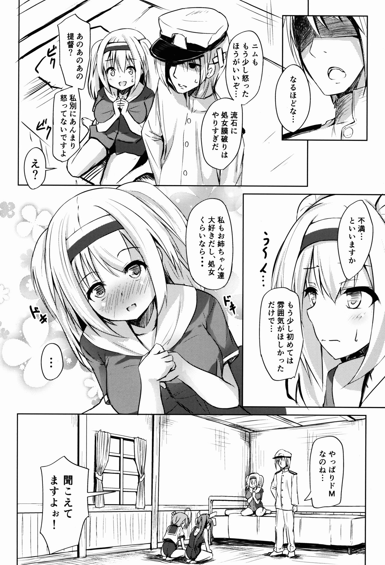 (C91) [Kamifubukimura (Toine)] Nimu no ○○ wa Dare no Mono!? (Kantai Collection -KanColle-) page 14 full