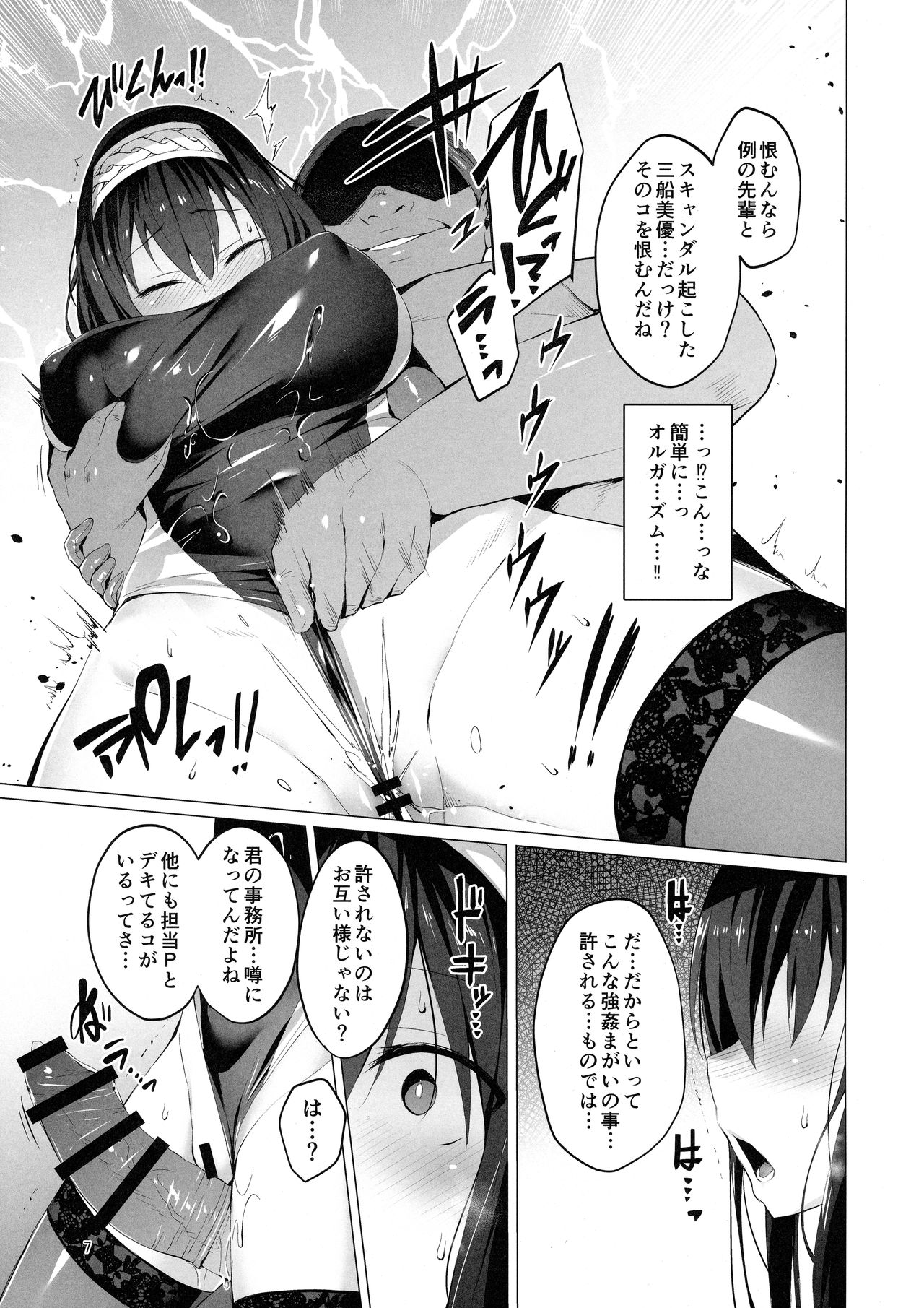 (C95) [Vpan's EXTASY (Satou Kuuki)] Betrayed Blue (THE IDOLM@STER CINDERELLA GIRLS) page 6 full