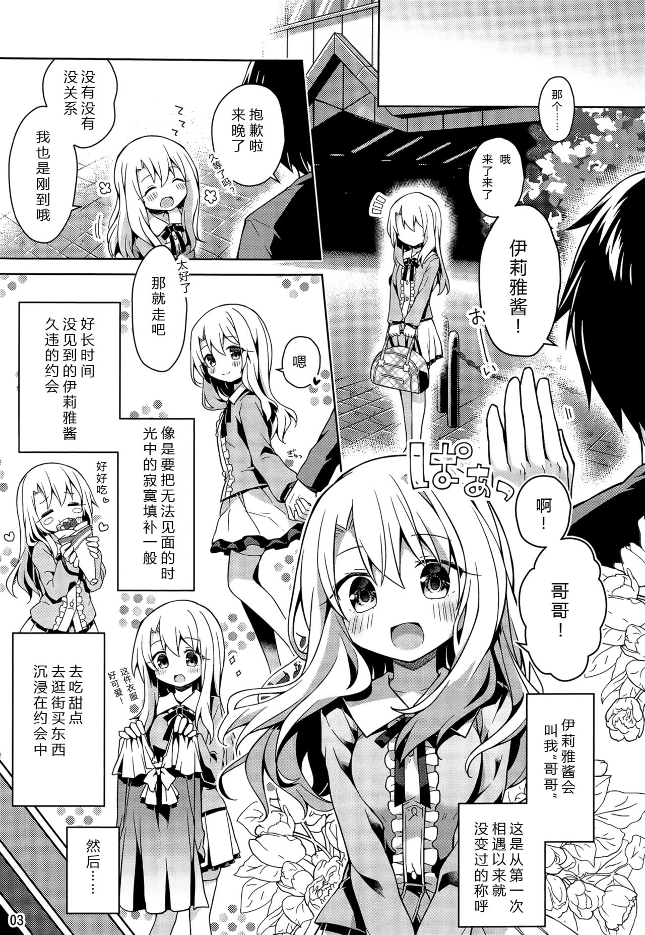 (C97) [Coin Toss (Anzuame)] Illya to Ouchi de Ecchi Shitai!! (Fate/kaleid liner Prisma Illya) [Chinese] [靴下汉化组] page 4 full