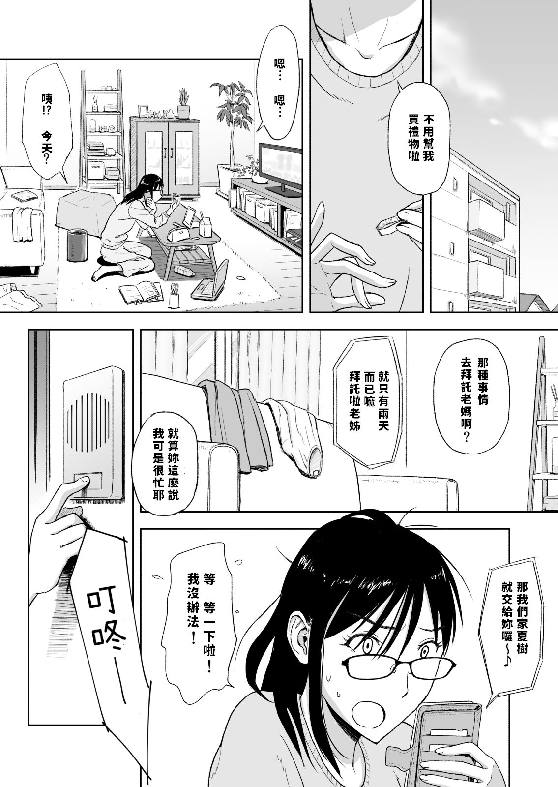 [Ochikochitei (Tadano Kushami)] Konkatsu ni Hagemu Oba wa Oi ni Motomerarete Choppiri Ureshii. [Chinese] [Digital] page 2 full