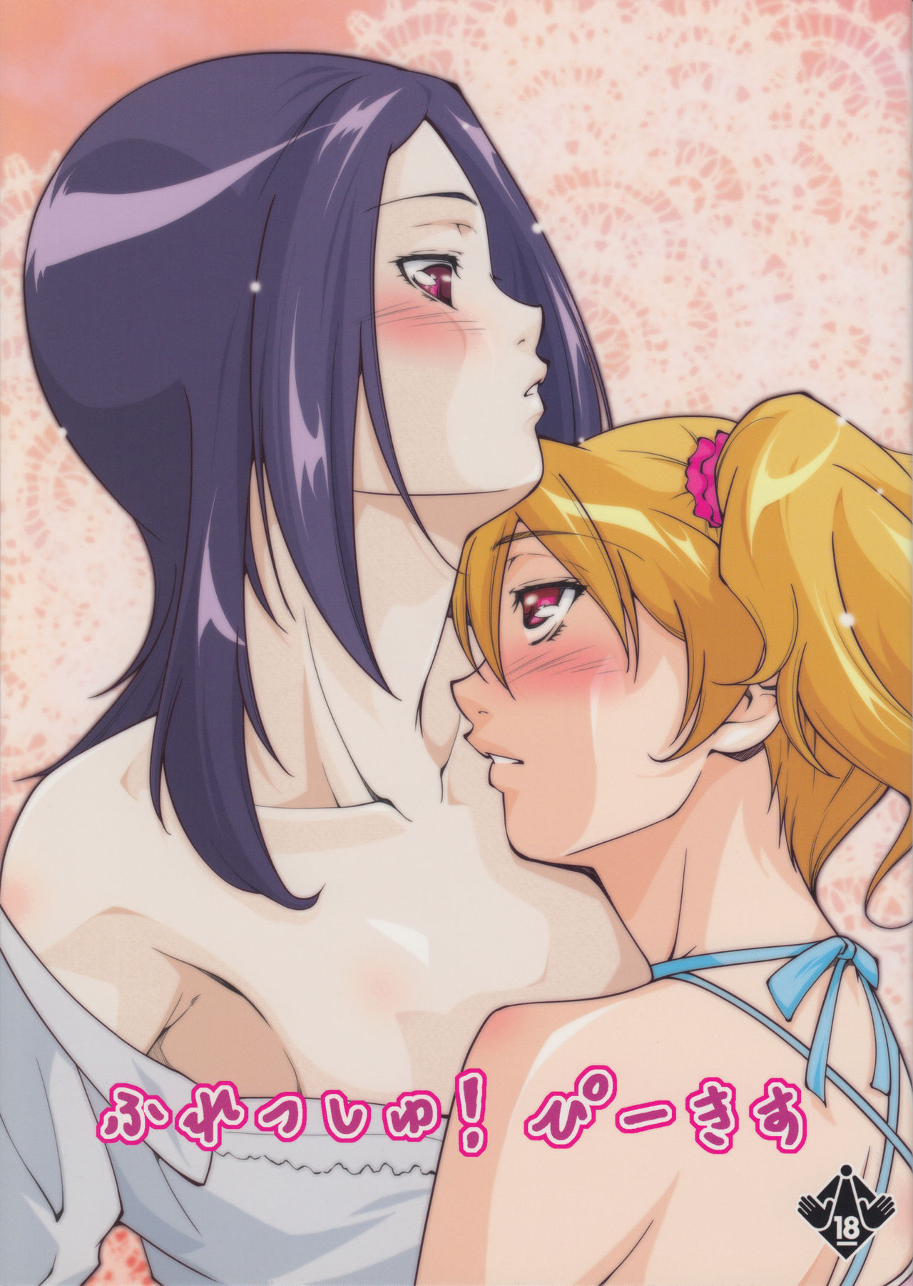 (C76) [Itsukidou (Touma Itsuki)] Fresh! Pi-kiss (Fresh Precure!) [English] [SMDC] page 1 full