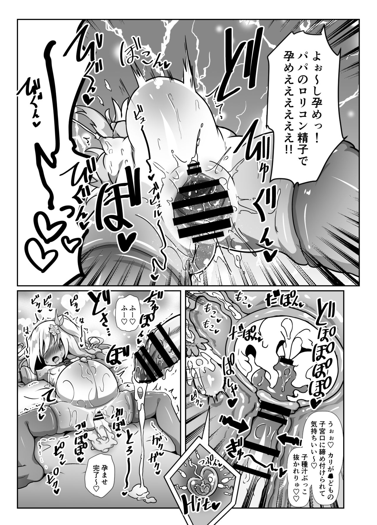 [Kotee] Ro-chan Mama to Tsukutte Asobo! (Kantai Collection -KanColle-) [Digital] page 16 full