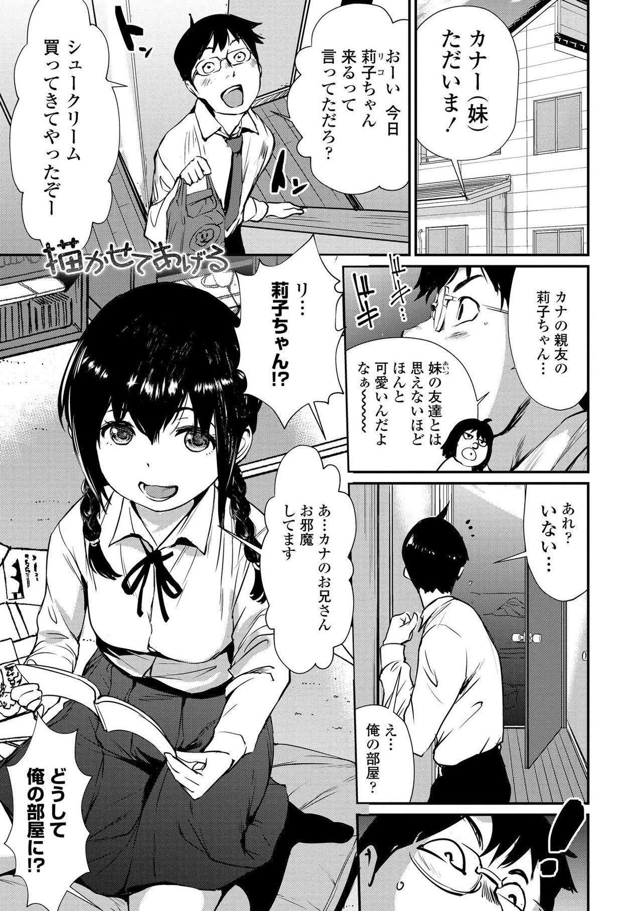 [Shiomaneki] Misebirakashi - Look At Me!! [Digital] page 25 full