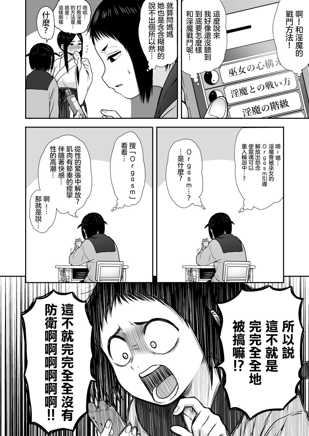 [Seibunkaken (Yanagida Fumita)] Yamako VS Dronyuudou [Chinese] [沒有漢化] [Ongoing] page 43 full