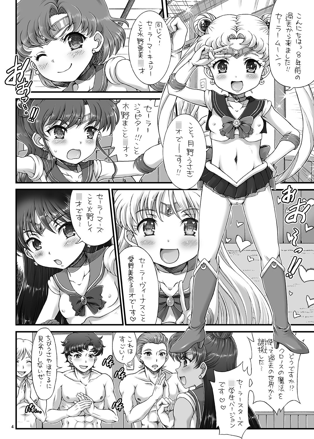 [Oboro & Tempo Gensui Do (Tempo Gensui)] Bishoujo Senshi JS-ka Keikaku Sailor Delivery Health Half Age (Bishoujo Senshi Sailor Moon) [Digital] page 4 full