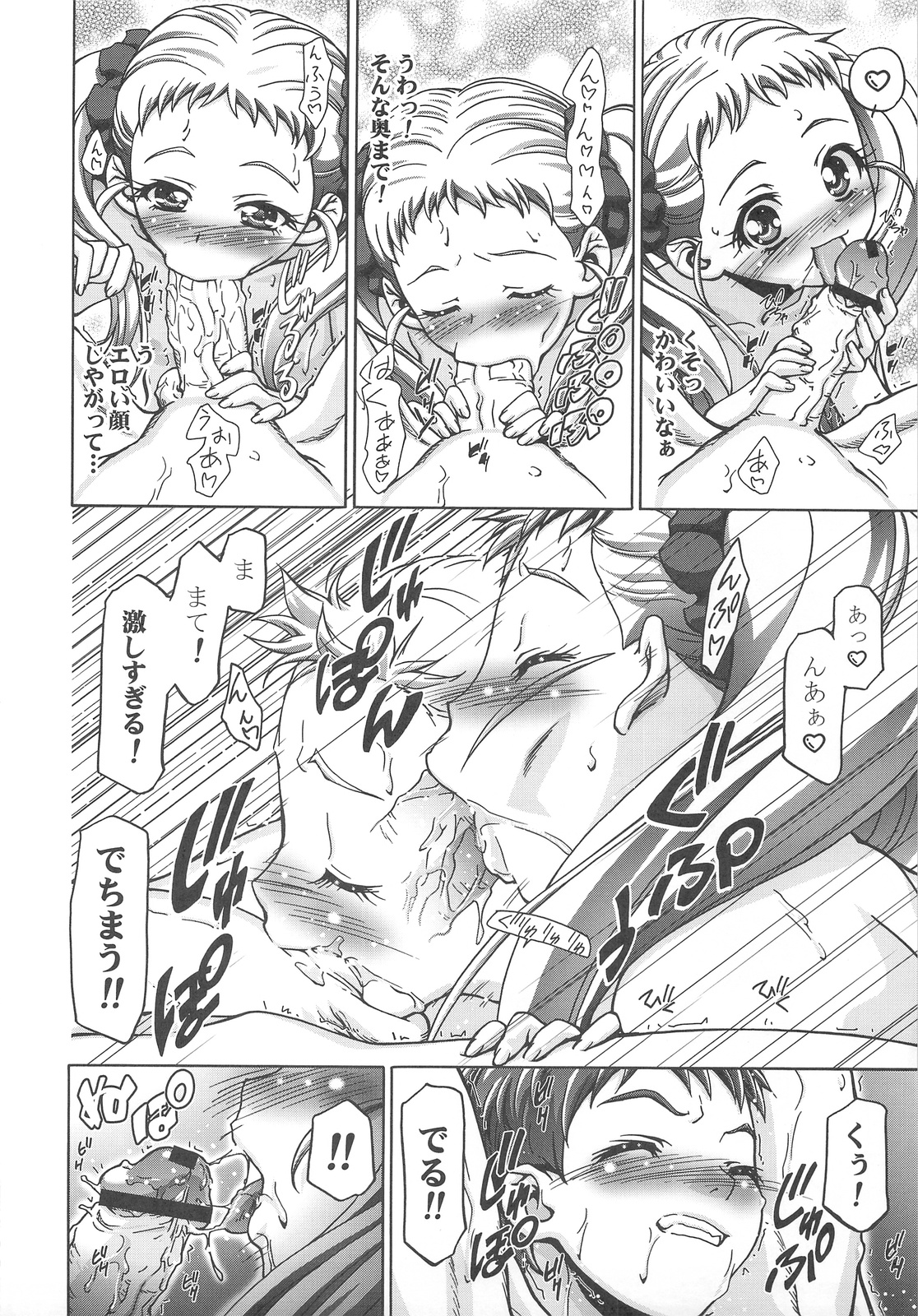 (C75) [Gambler Club (Kousaka Jun)] UraShiro (Yes! PreCure 5) page 15 full