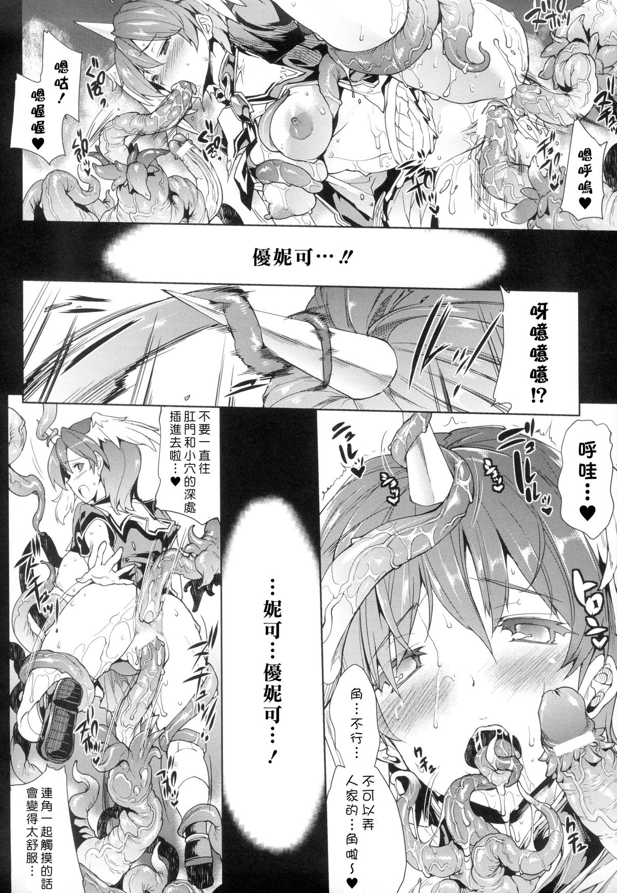 [Erect Sawaru] Shinkyoku no Grimoire -PANDRA saga 2nd story-  [Chinese] page 26 full