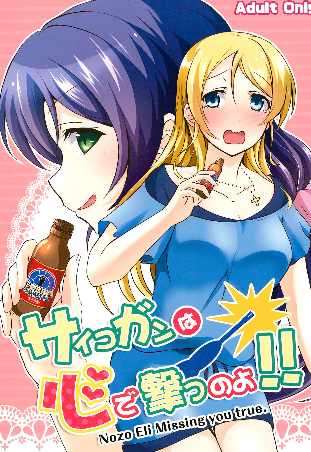 (Sweet Sweet Sweet 3) [nb. (Poruporu)] Psycho Gun wa Kokoro de Utsu no yo!! (Love Live!) page 1 full