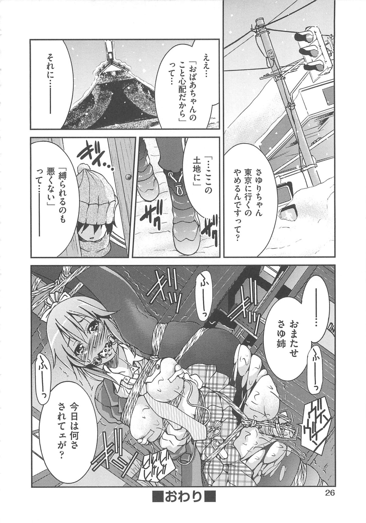 [Inoue Yoshihisa] Kousoku Ihan - Violate Restriction page 29 full