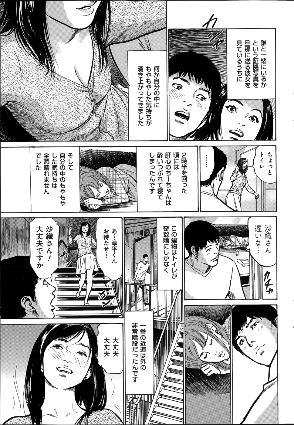 [Hazuki Kaoru] たまらない話 Ch.6-8 page 39 full