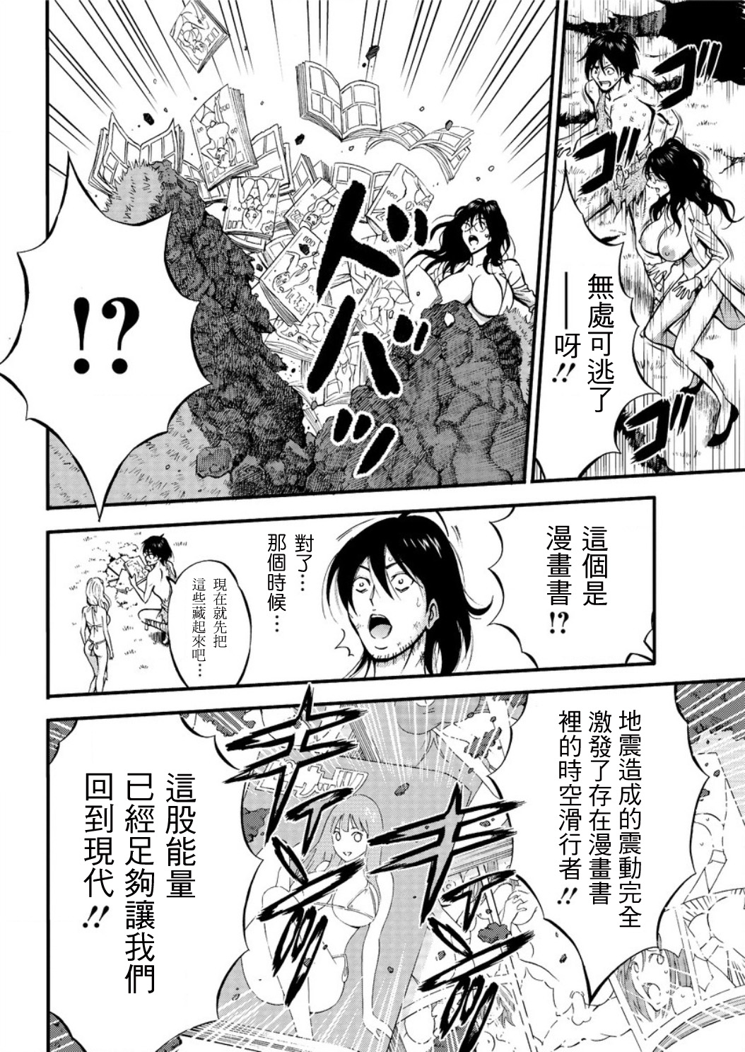 [Nagashima Chousuke] Kigenzen 10000 Nen no Ota | 史前一萬年的宅男 Ch. 19-26 [Chinese] [i751207個人漢化] page 143 full