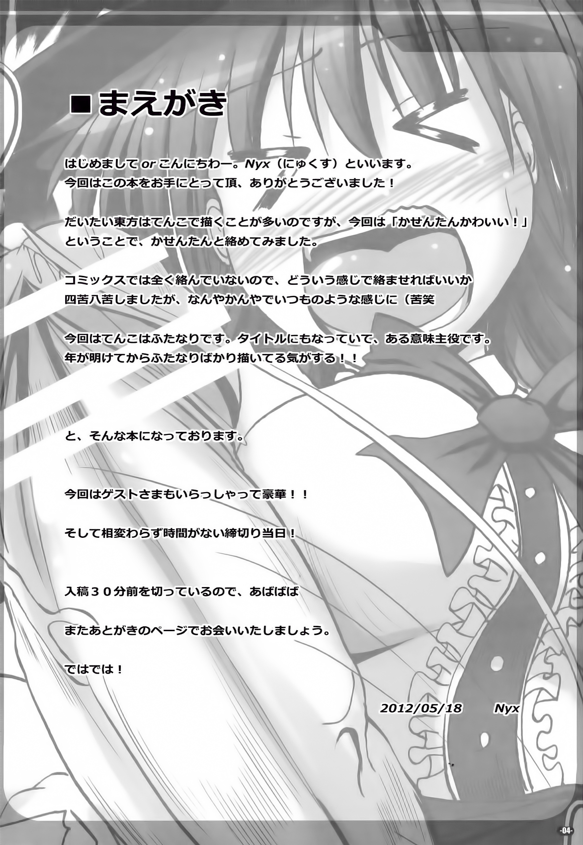 (Reitaisai 9) [Mebius no wa (Nyx)] Futanari Tenko Monogatari (Touhou Project) page 4 full