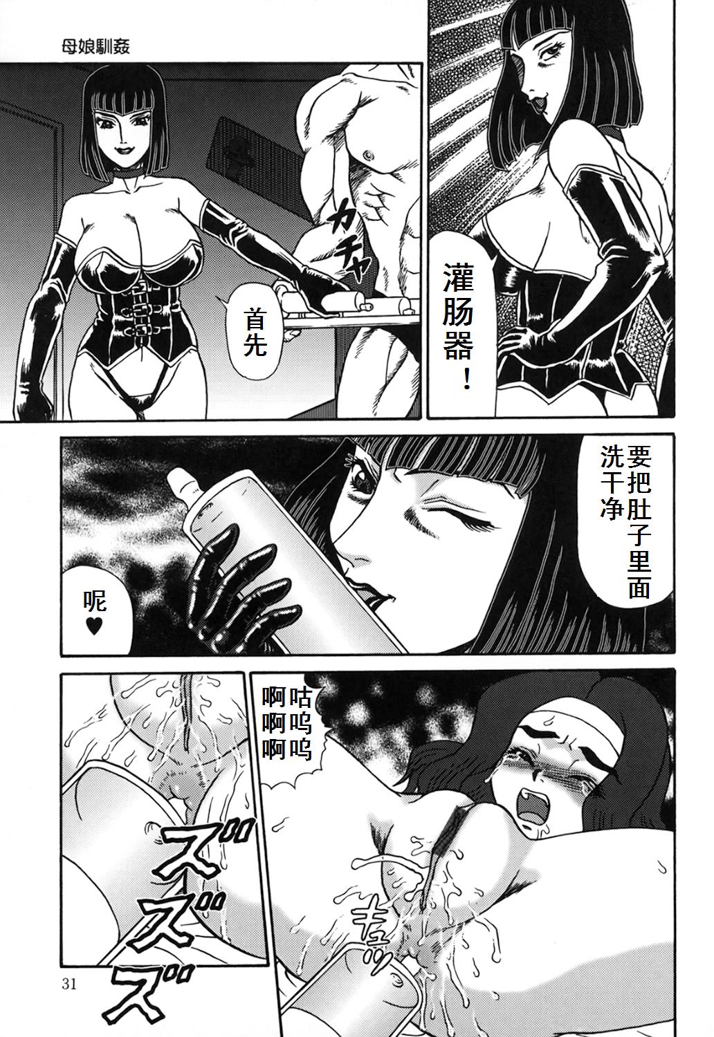 [Makita Aoi] Oyako Soujoku [Chinese] [有条色狼汉化] page 31 full